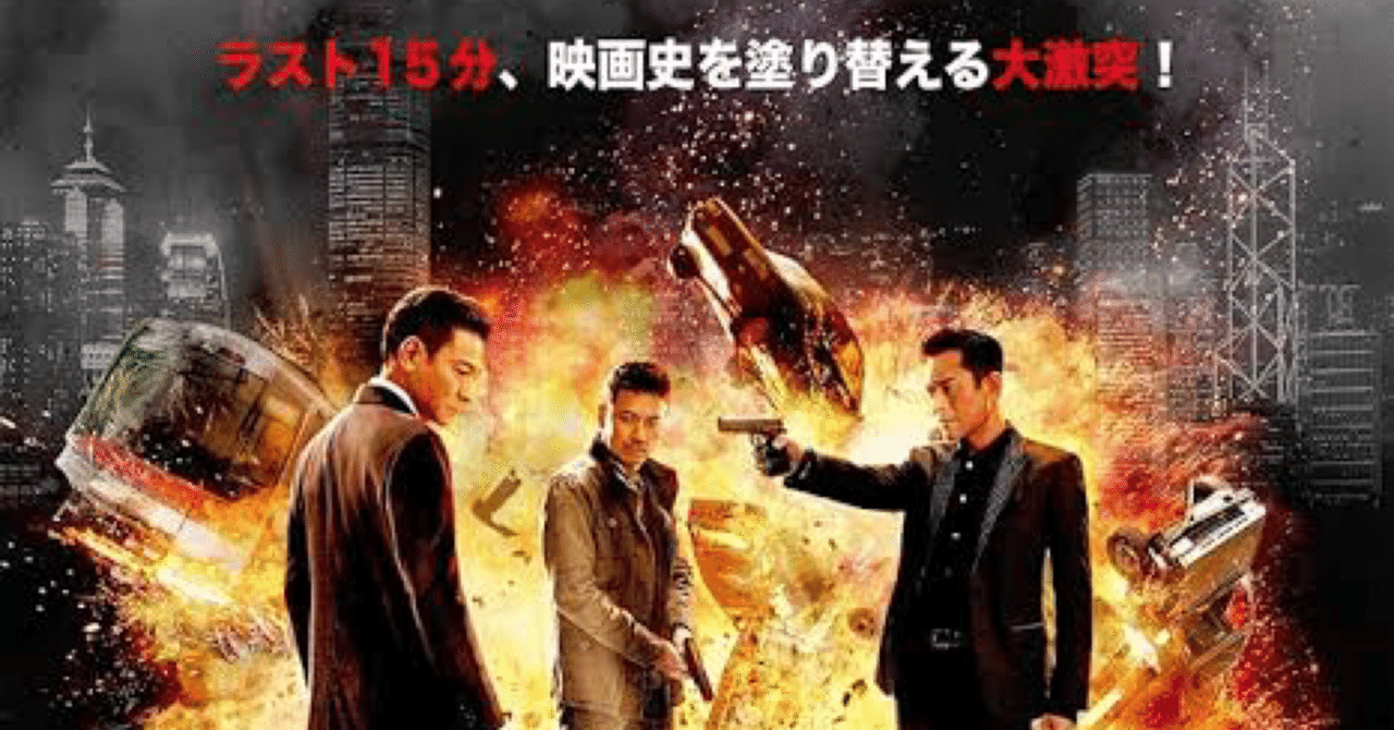 ルイス・クーが珍しく女を侍らせている!&仰天カーチェイス『ホワイト・ストーム』観た感想ス