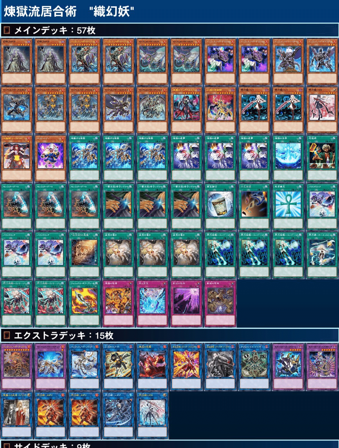 遊戯王】煉獄流居合術 