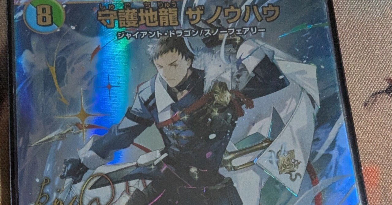 デュエパ】剛撃戦攻ドルゲーザその2（プレイレベル3想定）｜欠金虞