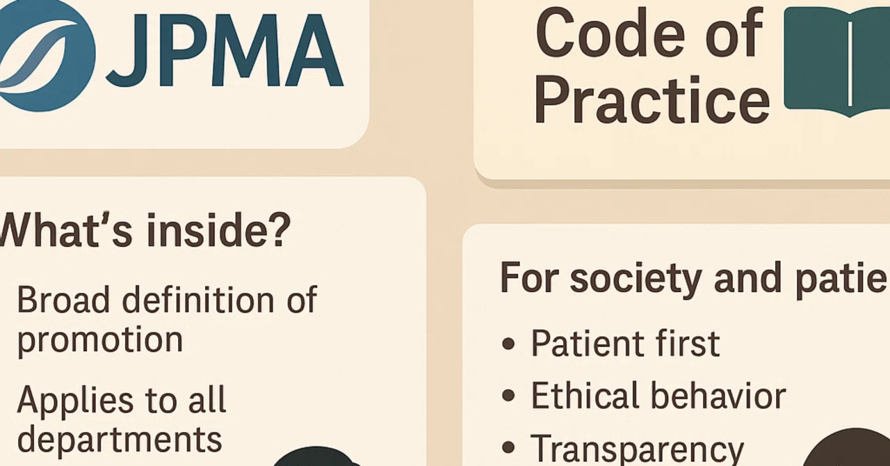 Jpma 製薬協(JPMA)と2025年10月に改訂版が発効するコード・オブ・プラクティスって?|木嶋洋平 (弁護士)/ Yohei Kijima ...
