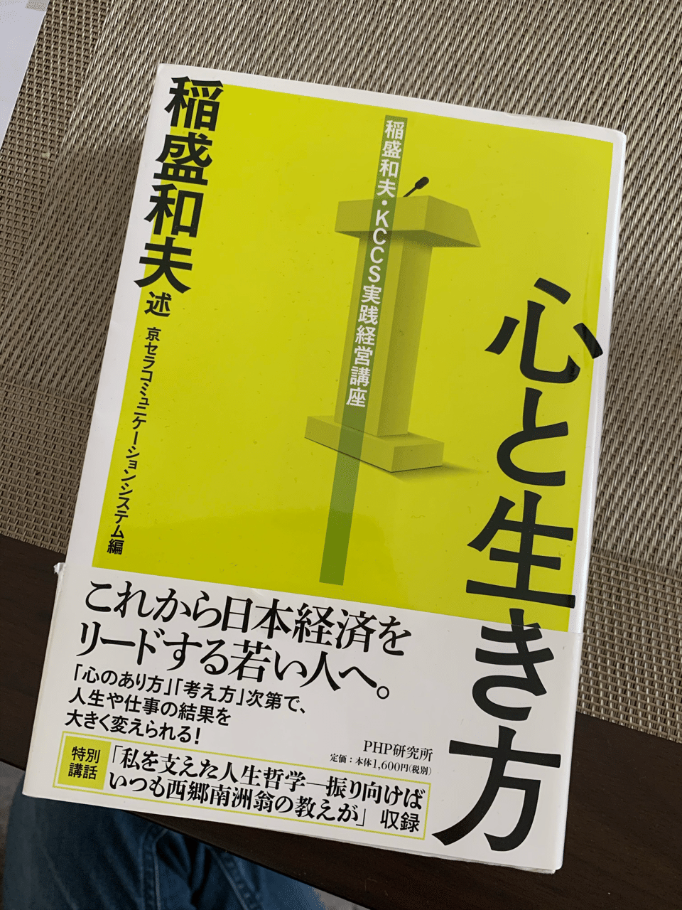 心と生き方 稲盛和夫:著 読書感想文｜Kaz Mori B'z理容師