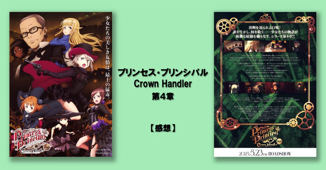 プリンセス　プリンセス プリンシパル　第4章　入場者特典　1週目　ミニ色紙　映画 プリンセス プリンシパル Crown Handler 第4章 入場者特典 1週目 ミニ