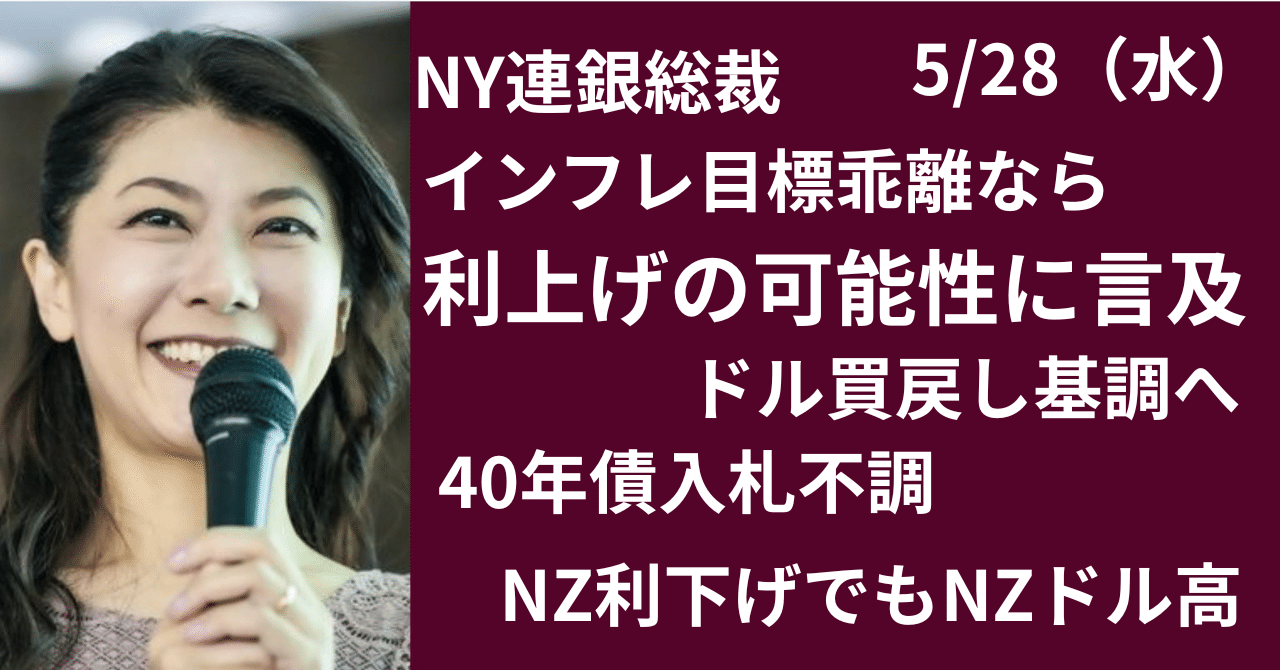 NY連銀総裁、インフレ目標乖離なら強力な対応＝利上げに言及｜大橋ひろこ
