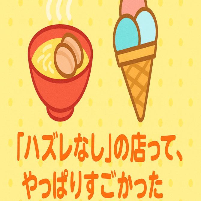 食べログ百名店巡りをした話“ハズレなし”の店って、やっぱりすごかった｜簿記ゼロ社会人のCPA日記（CPA_challenge26）