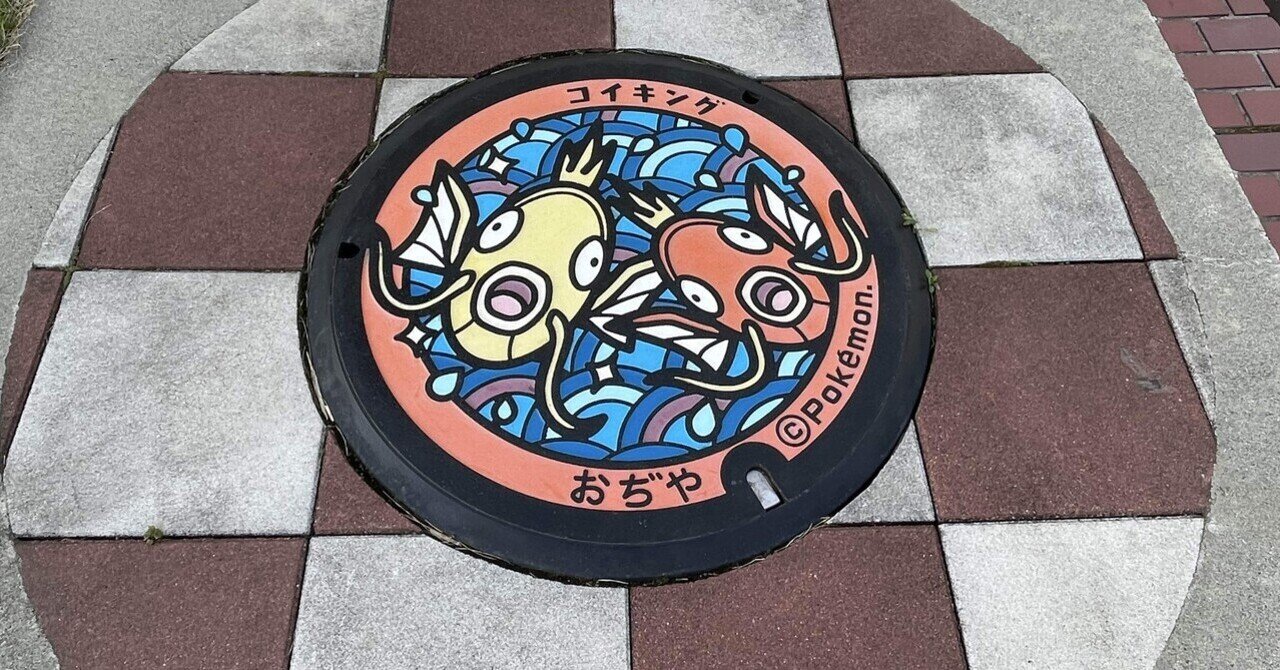 【レア】 ポケふた　小さなマンホール　マンホール 新潟 小千谷 コイキング ポケモンマンホール『ポケふた』