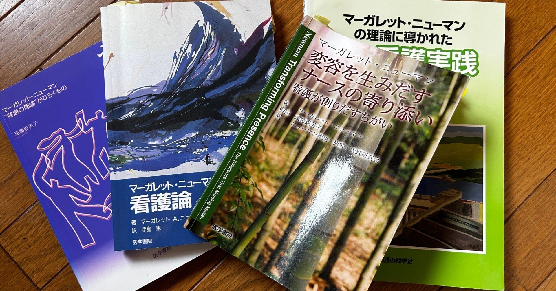 マーガレット・ニューマンの理論に導かれたがん看護実践 マーガレット・ニューマンの理論に導かれたがん看護実践 | 遠藤