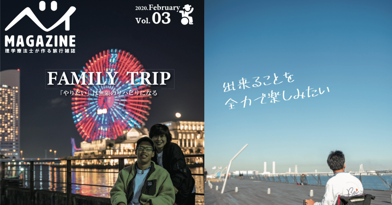車いす 旅 ベィmagazine 第３弾 僕らが届けるのはただの 情報 ではなかった 理学療法士 ピラティス カラダnote吉田直紀 Note