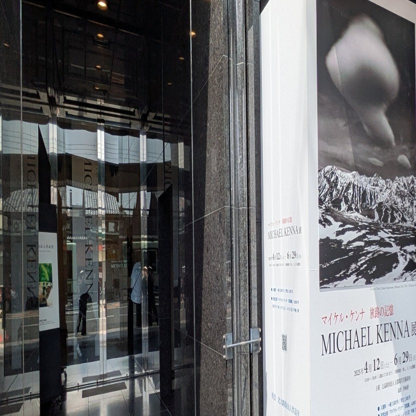 京都現代美術館・可必館『マイケル・ケンナ 旅路の記憶』｜レオナール