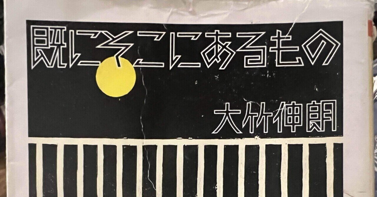 吉増剛造」の人気タグ記事一覧｜note ――つくる、つながる、と