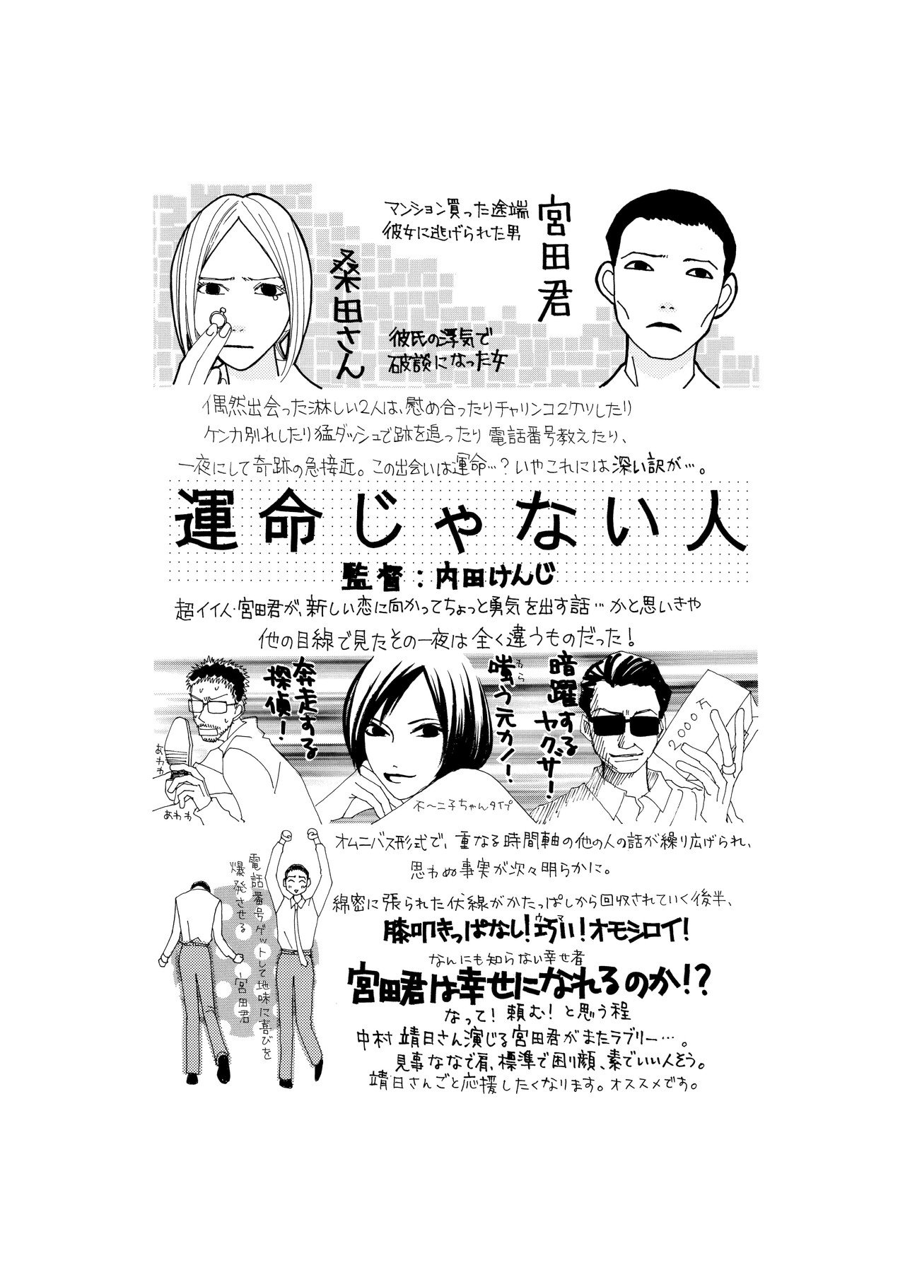 運命じゃない人 について 麻生みこと Note