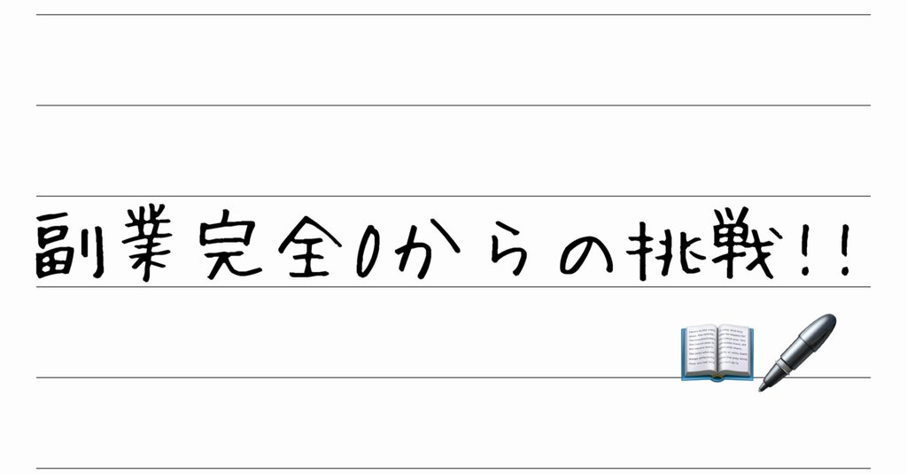 おったーくん副業ログ