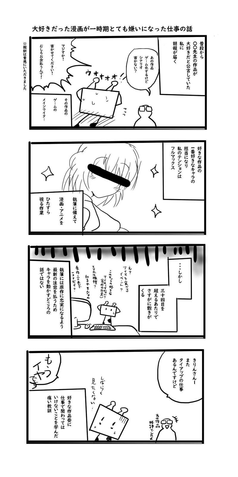 大好きな漫画がゲーム化するというのでシナリオの仕事を受けたら その漫画が一時期大嫌いになった話 青井きりん Note