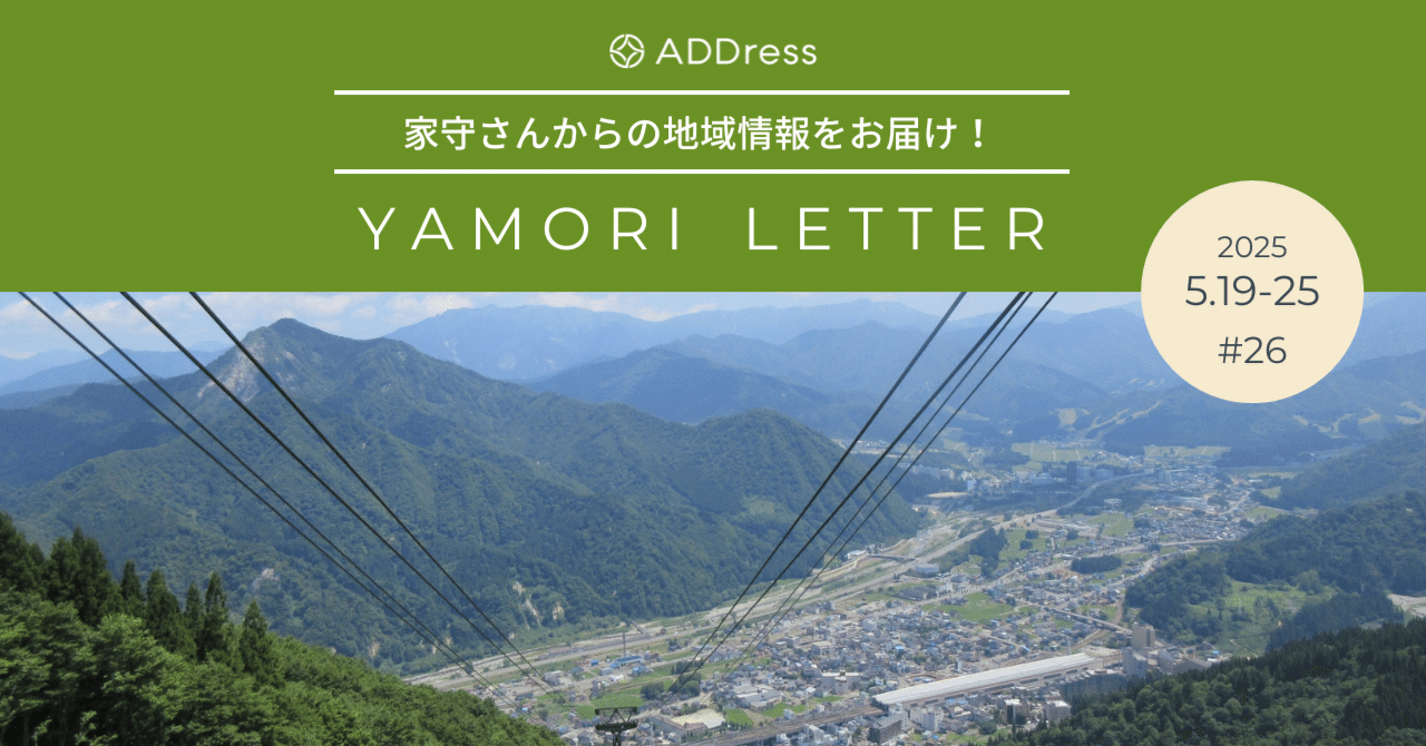 一芸持つ人求む！ワンコインで出店できるほっこりローカル縁日【家守さんからの地域情報 #26】｜#ADDressLife（アドレスライフ）