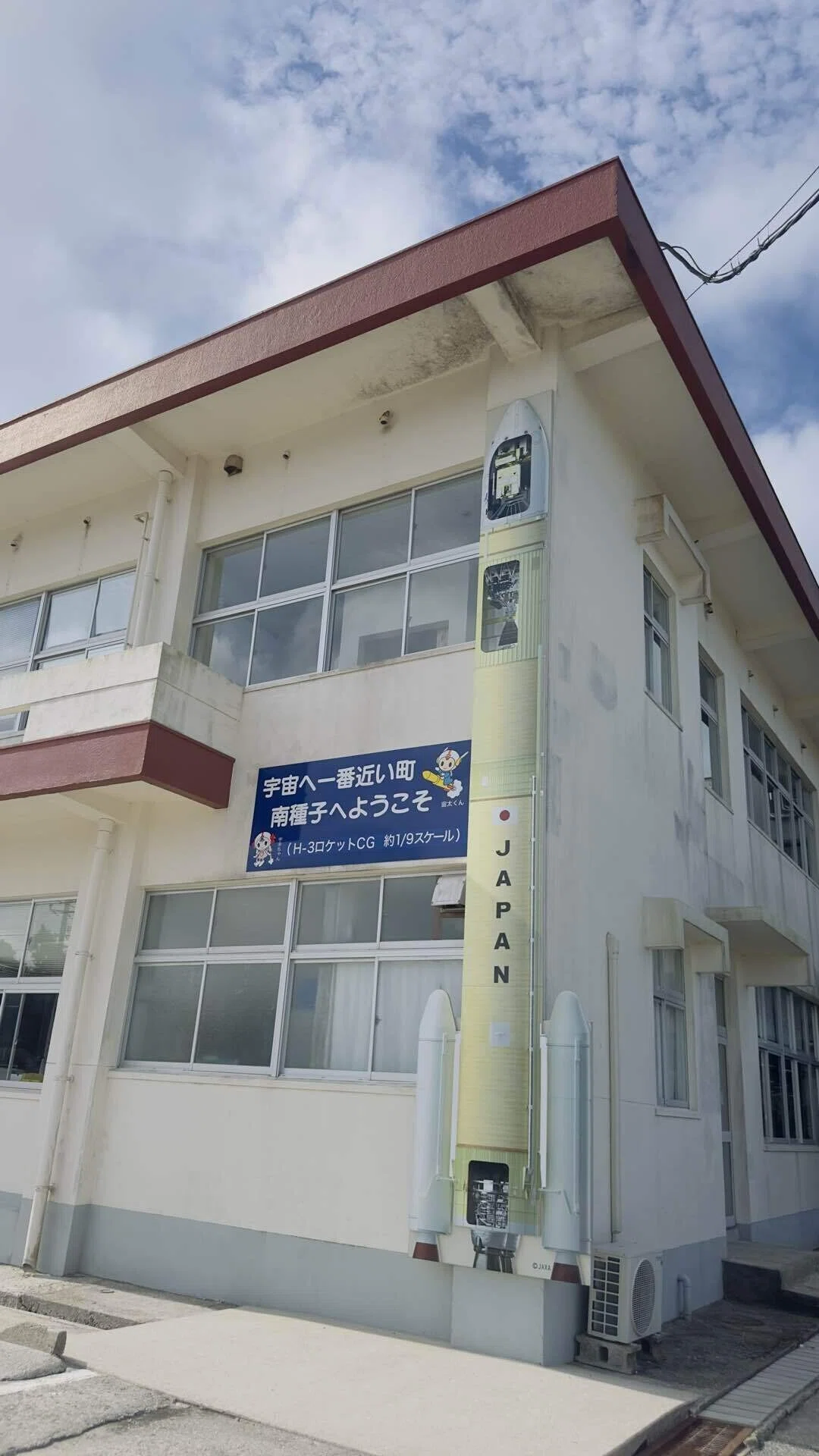 南種子 町 役場