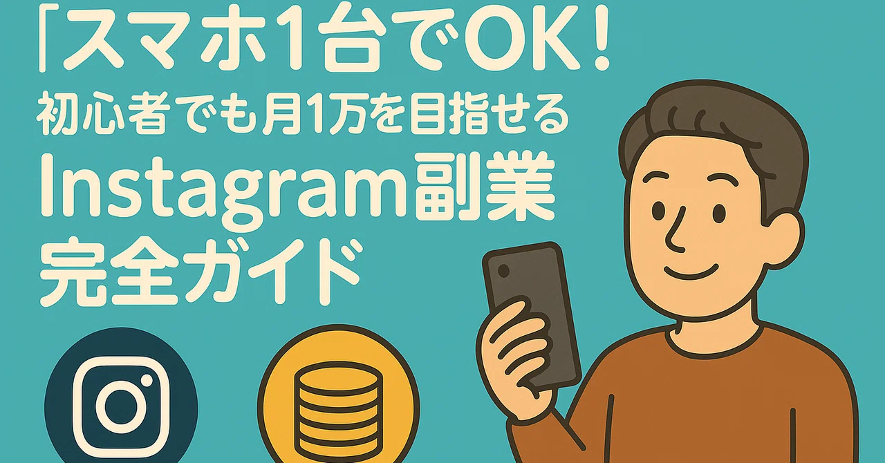 “Just One Smartphone is Enough!” A Complete Guide to Instagram Side ...