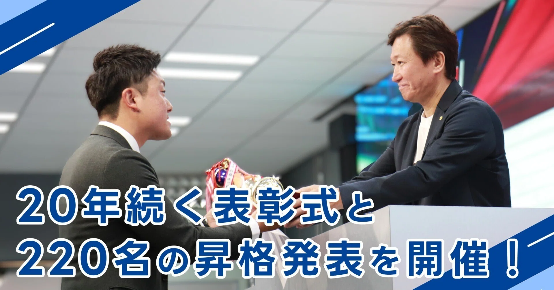 ▼企業情報ネットワーク―競争と協調のベストミックス 20年続く『N1グランプリ』と220名が昇格した『実力人事』の様子をお