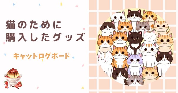 いつものトイレで猫様の体重と尿量・回数を自動で記録するCatlog