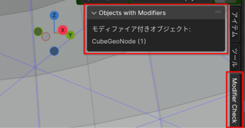 [Blender][script]モディファイア付きのオブジェクトをリストアップする eyecatch