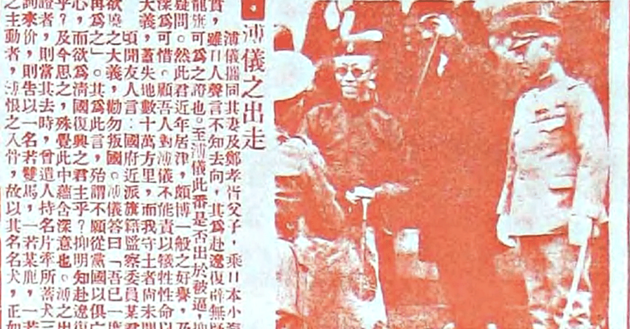 ラストエンペラー溥儀は溥が姓だった ついでにAIにも聞いてみた（記事