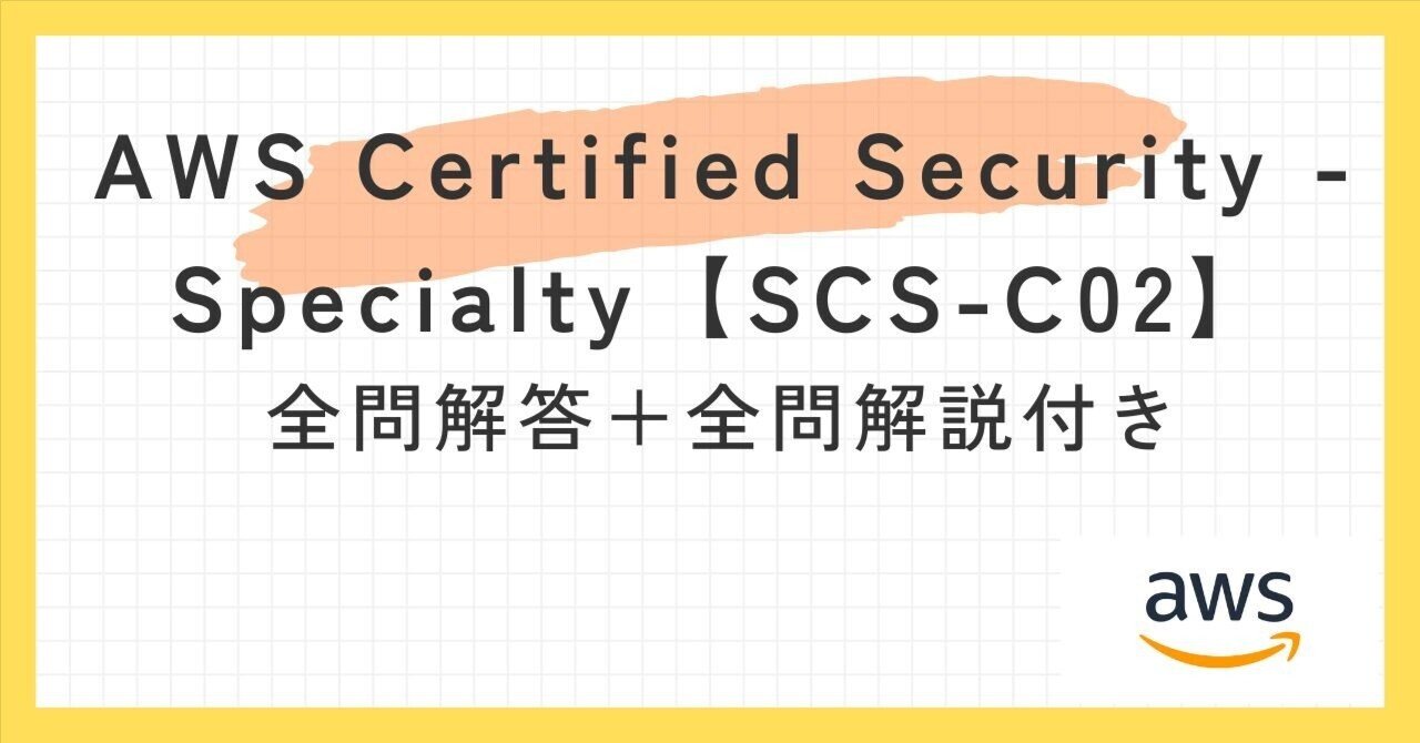 【メーカー再生品】 AWS Certified Security-Specialty【SCS-C02】100題過去問 問題 語学・辞書・学習参考書