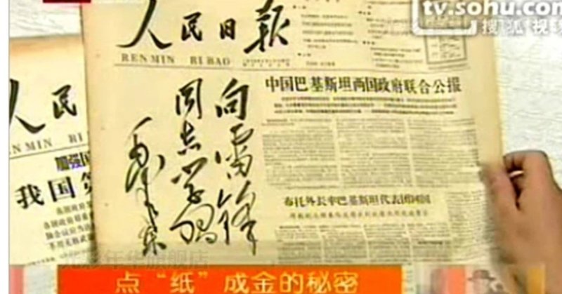中国で流行っている誕生日プレゼント ばやし イマチュウ Note 中国で流行っている誕生日プレゼント ばやし イマチュウ Note