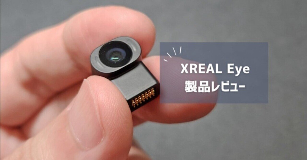 XREAL Eye 実機レビュー】空間アンカー!? 驚きのAR体験と使って分かっ