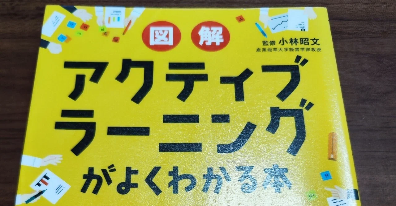 Review of 'A Book That Makes Active Learning Easy to Understand with ...