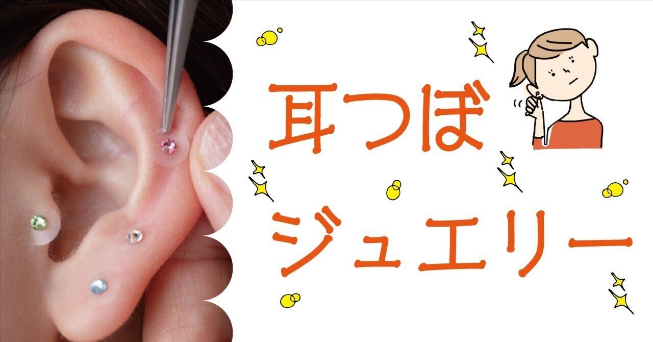 楽天市場】人気No.1【オーダーメイド 耳つぼジュエリー 大容量