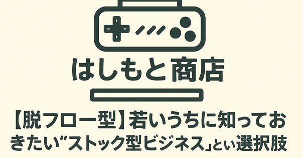 ストック・ビジネスのやり方 ストックビジネスの教科書 プロフェッショナル | 大竹 啓裕 |本