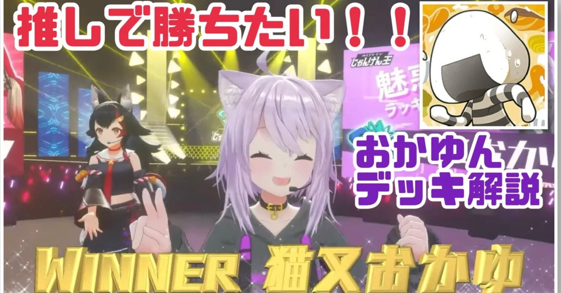 ホロカ】推しで勝ちたい！〜おかゆんデッキのAtoZ ①【デッキ解説