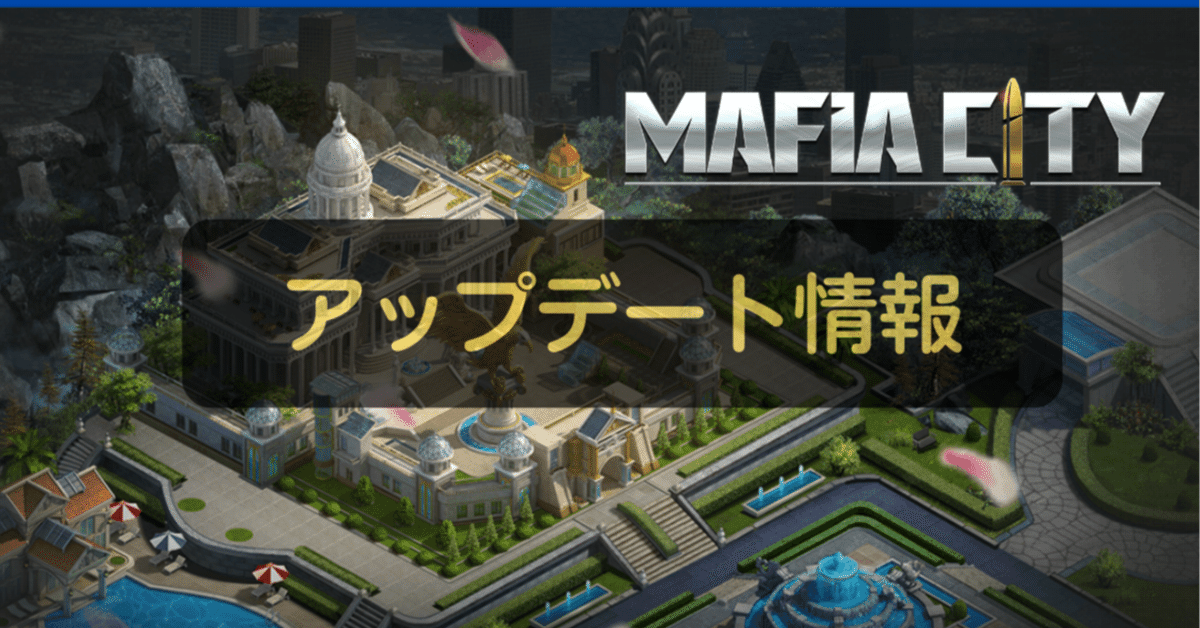 マフィアシティさん專用 マフィアシティさん專用 マフィアシティ】2025年5月29日のアップデート