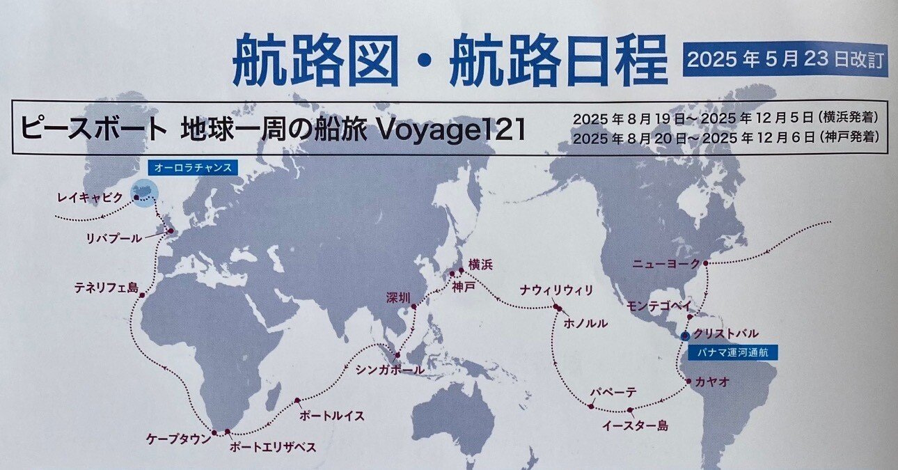 🚢航路が確定したどん｜ピースボート｜ころころ