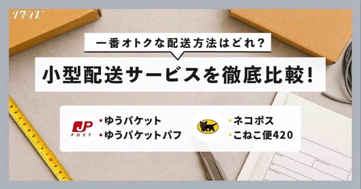 割引価格 一律420円で小型荷物を配送できる「こねこ便420」が全国販売 ピンズ・ピンバッジ・缶バッジ