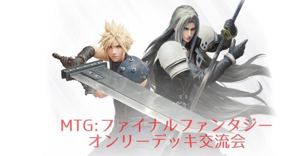 MTG】各店別プレリリースパーティーのお知らせ【『FINAL FANTASY