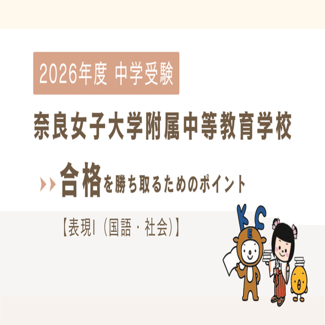 【裁断済】奈良女子大学附属中等教育学校 2024年〜2007年 奈良女子大学附属中等教育学校 110周年 記念誌: 鹿鳴人のつぶやき
