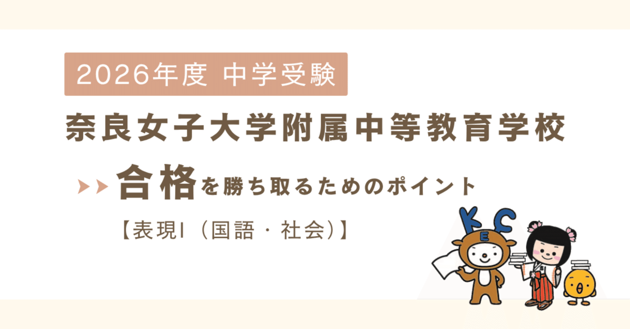 奈良女子大学附属小学校　受験対策 奈良女子大学附属小学校受験 対策講座のご案内 - 幼児教室なら