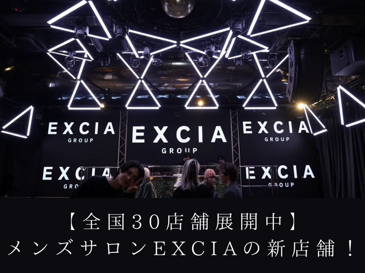 メンズ縮毛矯正の新時代！EXCIAで理想のスタイルへ｜メンズ縮毛矯正サロンEXCIA