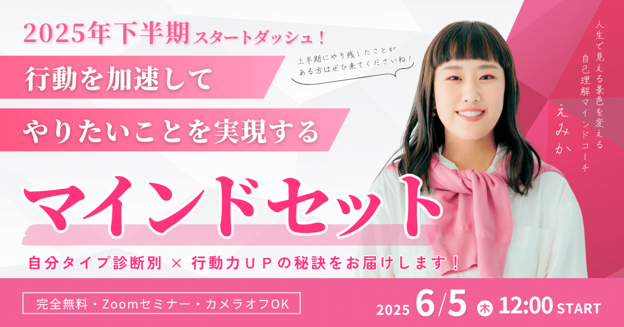 M　仕事が速くなるセミナー 6/5(木) 無料セミナー開催】2025年下半期スタートダッシュ！行動