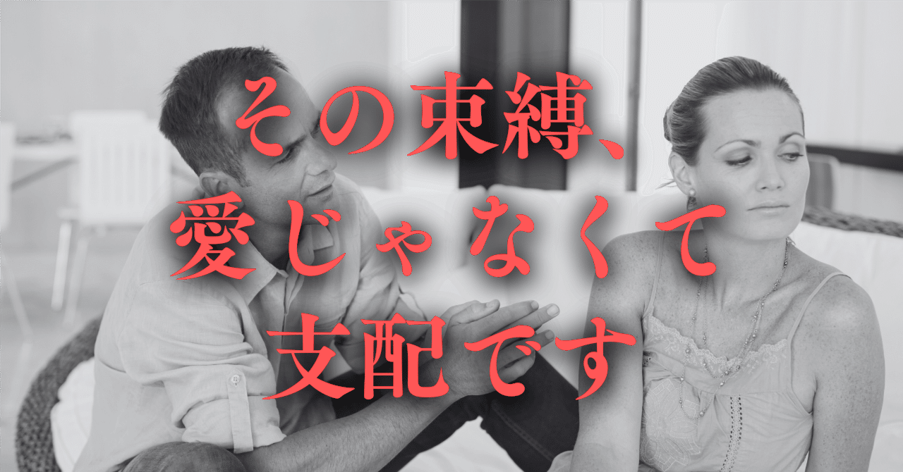 束縛夫・モラハラ夫に対して「私さえ我慢すれば」は苦しみしか生まない【心理学解説】浦田 直也自己超越マインドコーチ