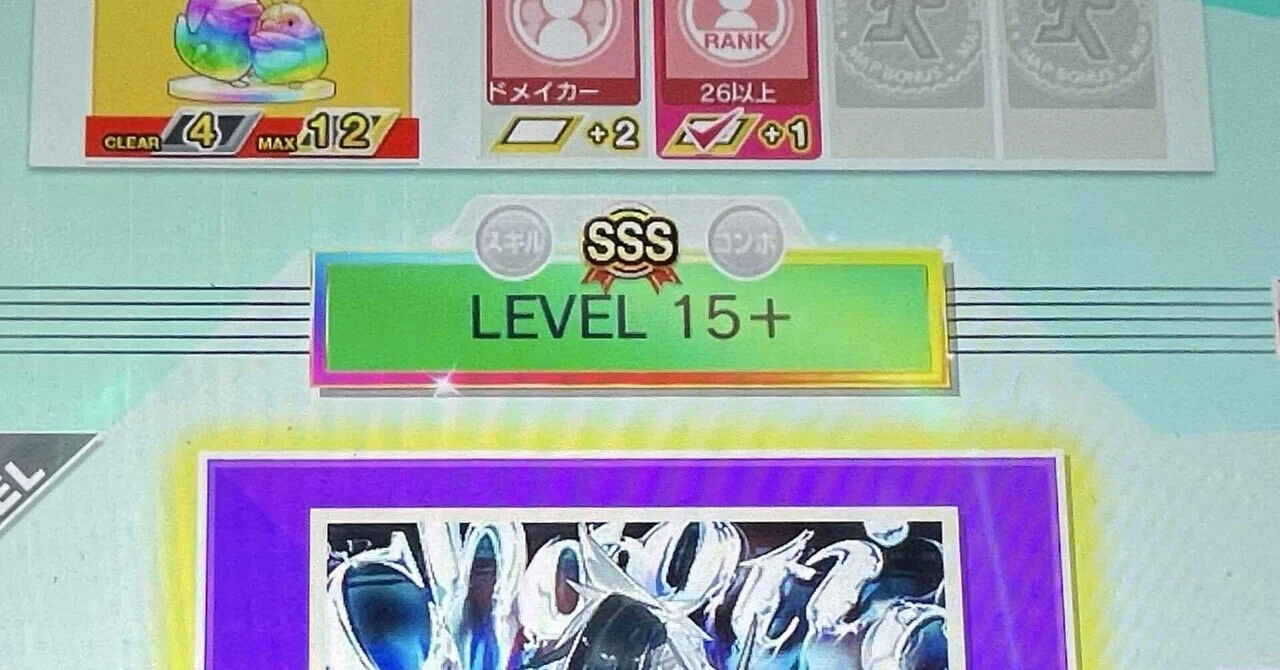 チュウニズム 15+全鳥になりました｜utsugi_yuma