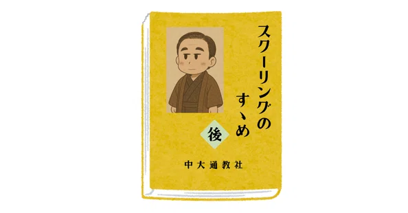 中央大学法学部通信教育課程｜note