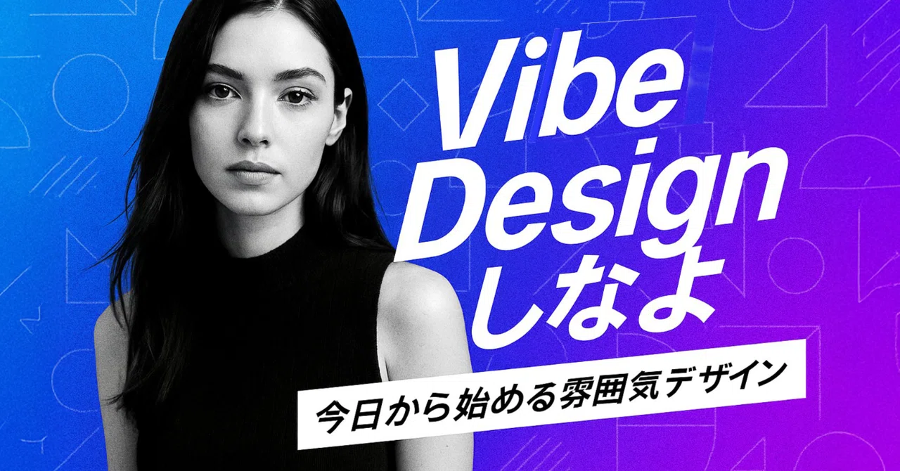 Vabe Design 言語化が苦手な人は「雰囲気」でデザインしよう〜Vibe Design のススメ〜|KAWAI