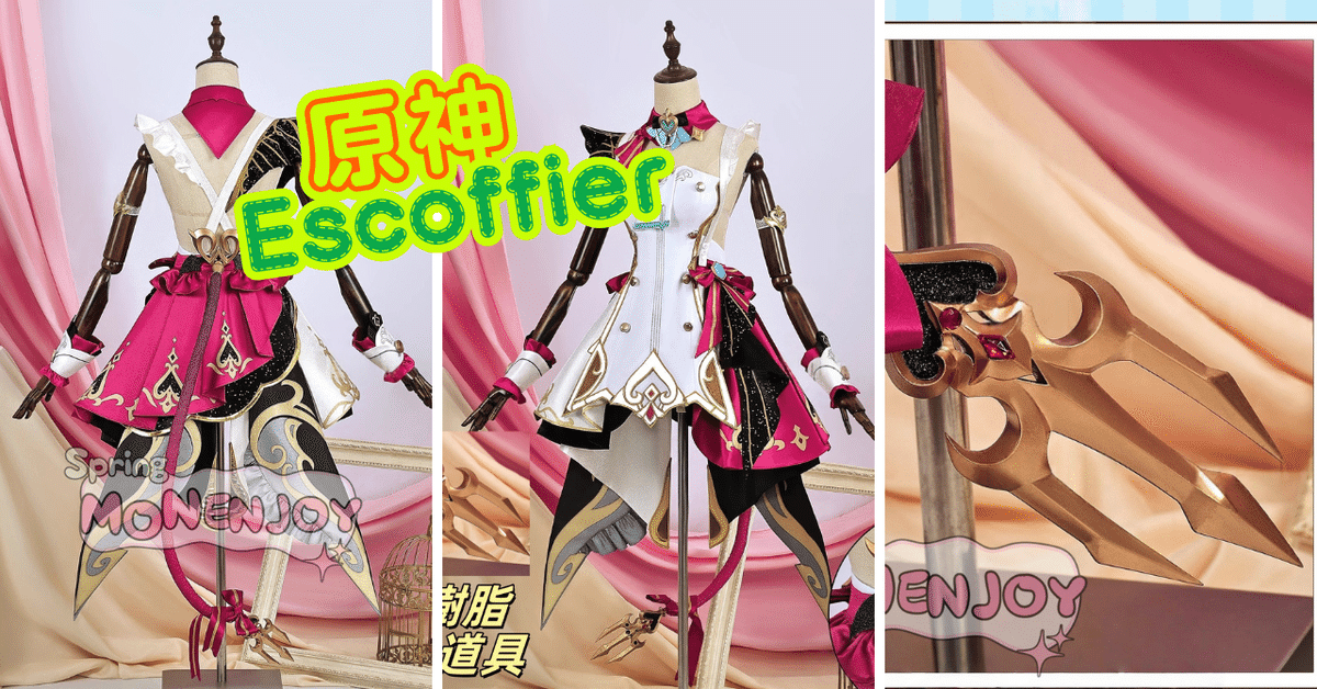 原神　エスコフィエ コスプレ 三分妄想 原神 コスプレ エスコフィエ 衣装