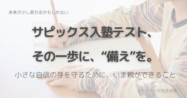 合不合判定テストについて⑴｜中学受験 必ず差がつく必須知識