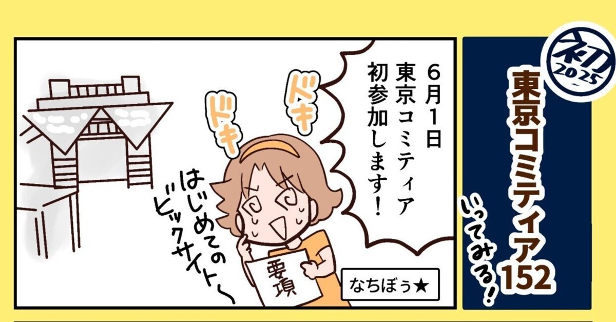 michi-michi様  会報誌 方向音痴だけど東京ビッグサイトへ！！なちぼぅ☆初コミティア