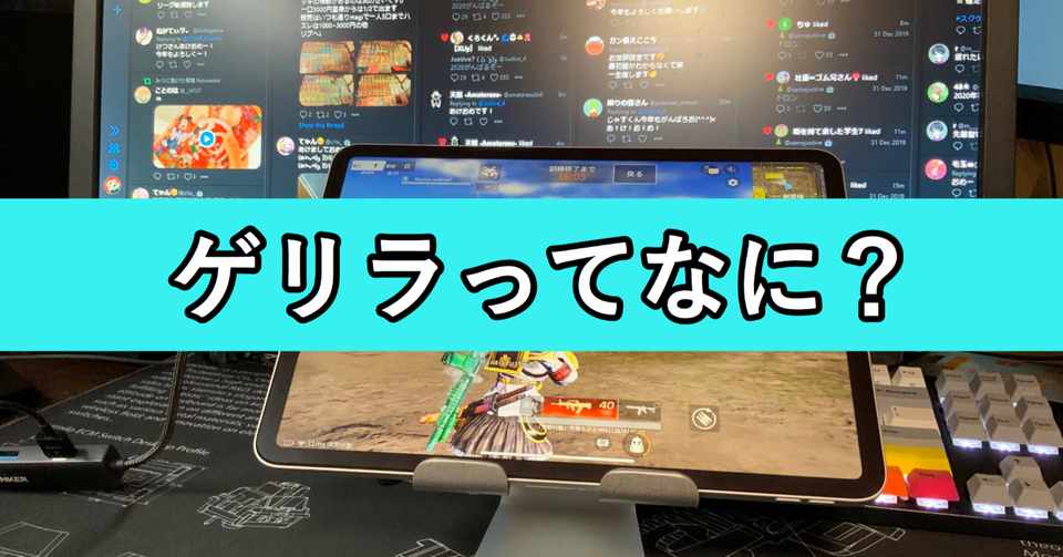 荒野行動におけるゲリラルームの歴史を紐解く Justive7 Note