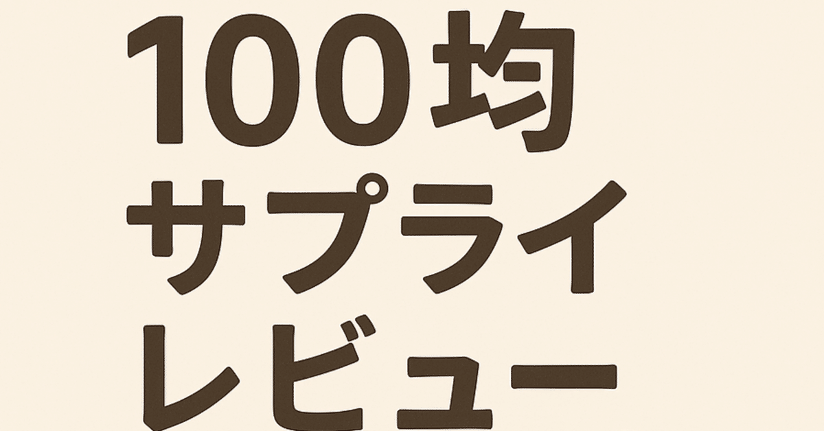 未開封パックの飾り方は？セリア・キャンドゥの「マイコレ