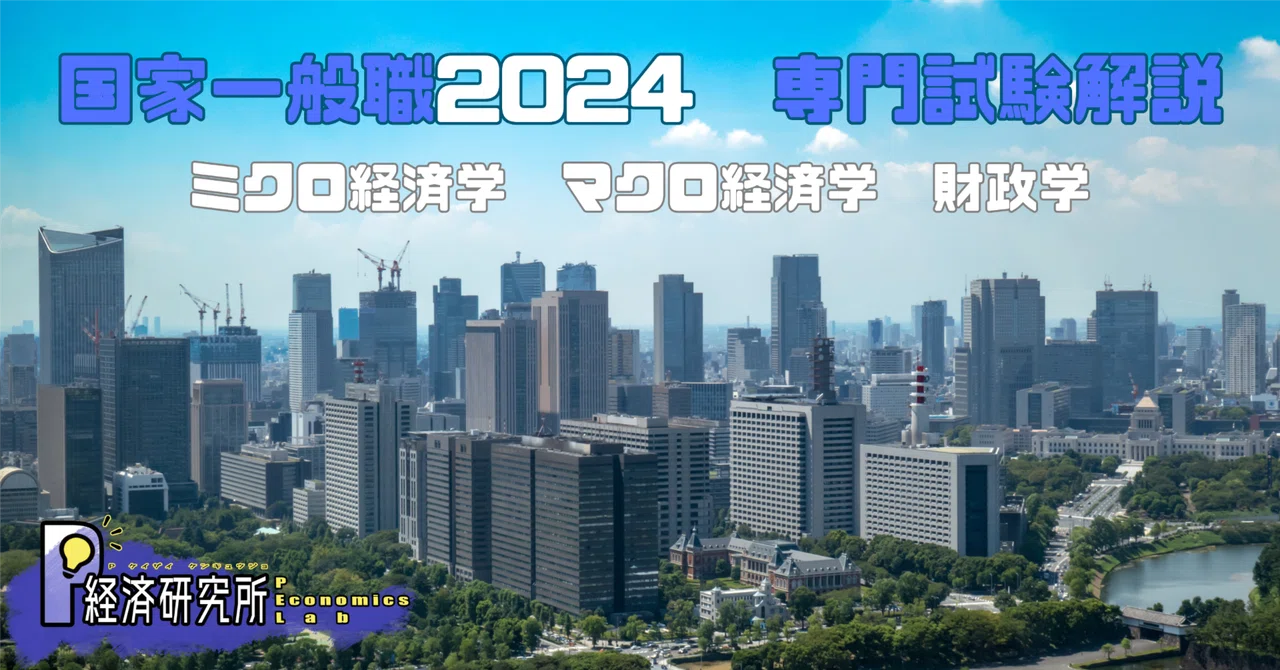 国家公務員総合職　二次試験専門記述問題集&解説　(経済理論、経済政策、財政学) 国家公務員総合職 二次試験専門記述問題集&解説 (経済理論、経済