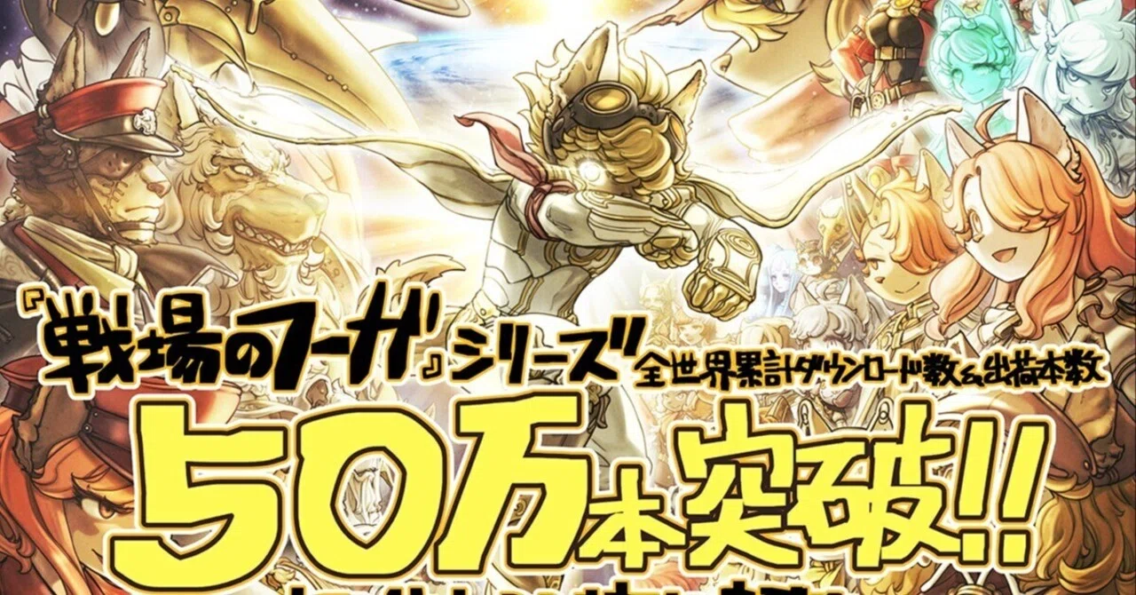 Fuga: Melodies of Steel 3 Launch!｜松山 洋 サイバーコネクトツー