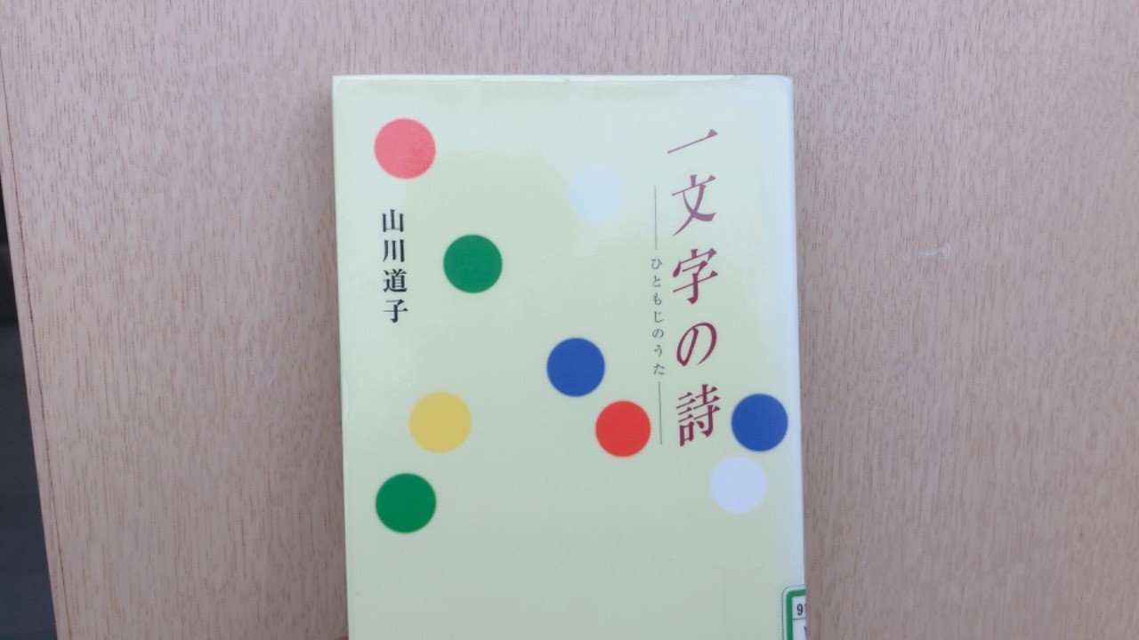 一文字の詩 ふみくら倶楽部 Note 一文字の詩 ふみくら倶楽部 Note